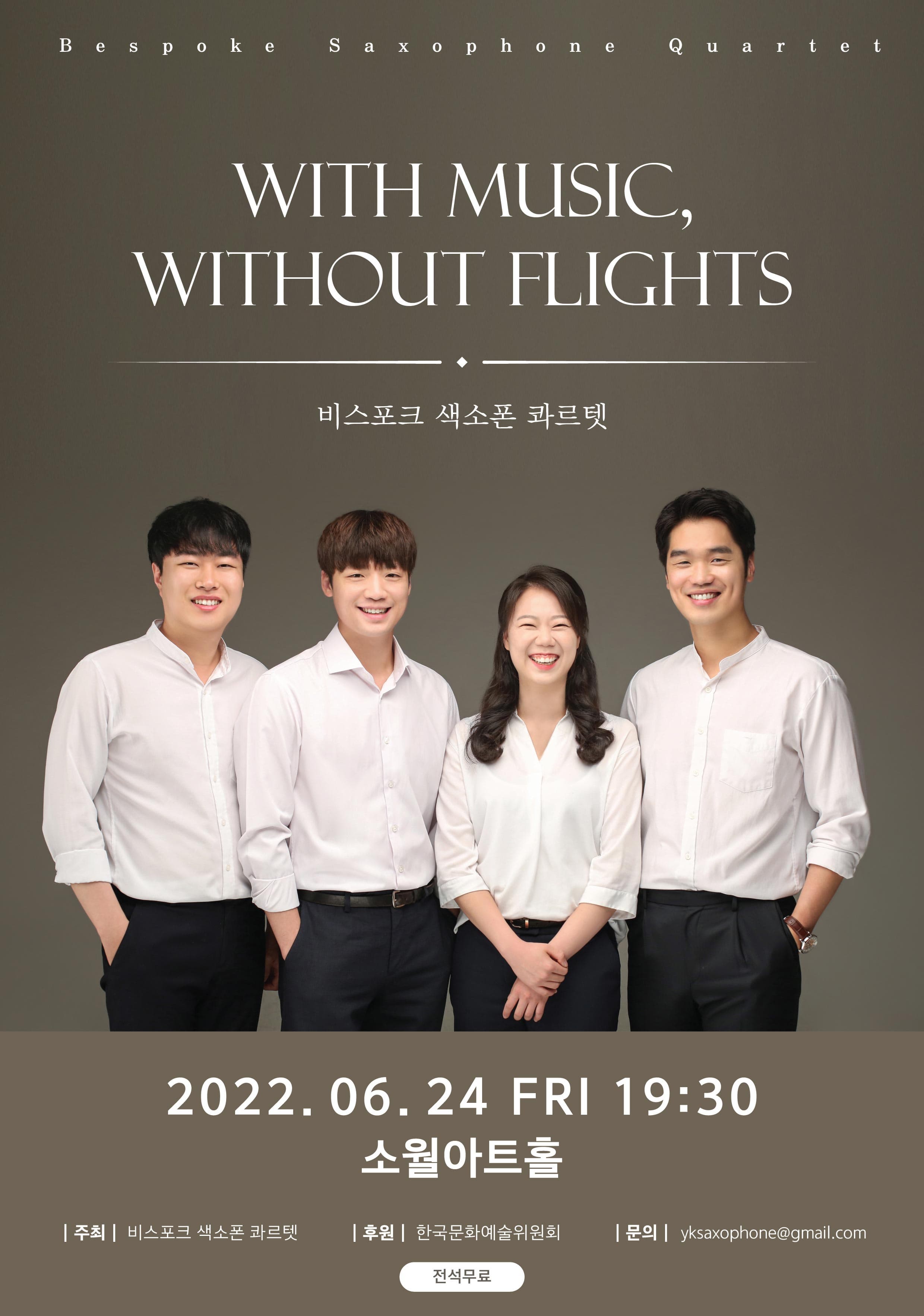 With Music, Without Flights | 비스포크 색소폰 콰르텟 | 2022.06.24 금요일 19:30 | 소월아트홀 | 주최 비스포크 색소폰 콰르텟 | 후원 한국문화예술위원회 | 문의 yksaxophone@gmail.com | 티켓 전석무료