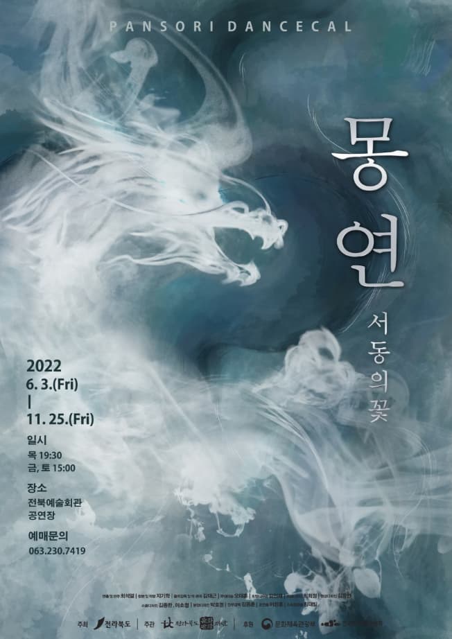 2022 전북관광브랜드 상설공연 몽연 - 서동의 꽃