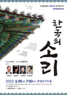 문화릴레이티켓초대이벤트 '국립합창단 제190회 정기연주회-한국의 소리'