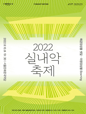2022 실내악축제 | 2022.8.10.수 19:30 서울돈화문국악당 | 해금앙상블 셋닮.아쟁앙상블 Bow+ing