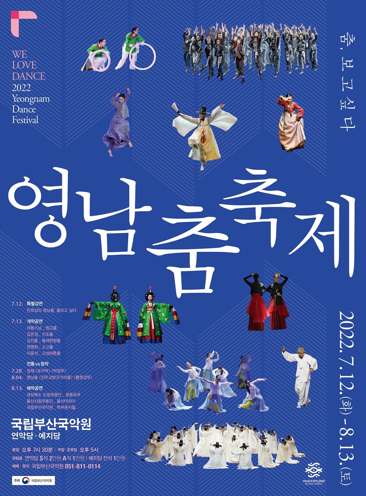영남춤축제, 한국춤 안무가전