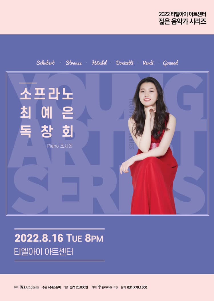 2022 티엘아이 아트센터 젊은 음악가 시리즈 | 소프라노 최예은 독창회 | Piano 조시온 | 2022.8.16 TUE 8PM 티엘아이아트센터 | 주최 티엘아이아트센터 | 주관 조슈아 | 티켓 전석2만원 | 예매 인터파크 티켓 | 문의 티엘아이아트센터 031-779-1500