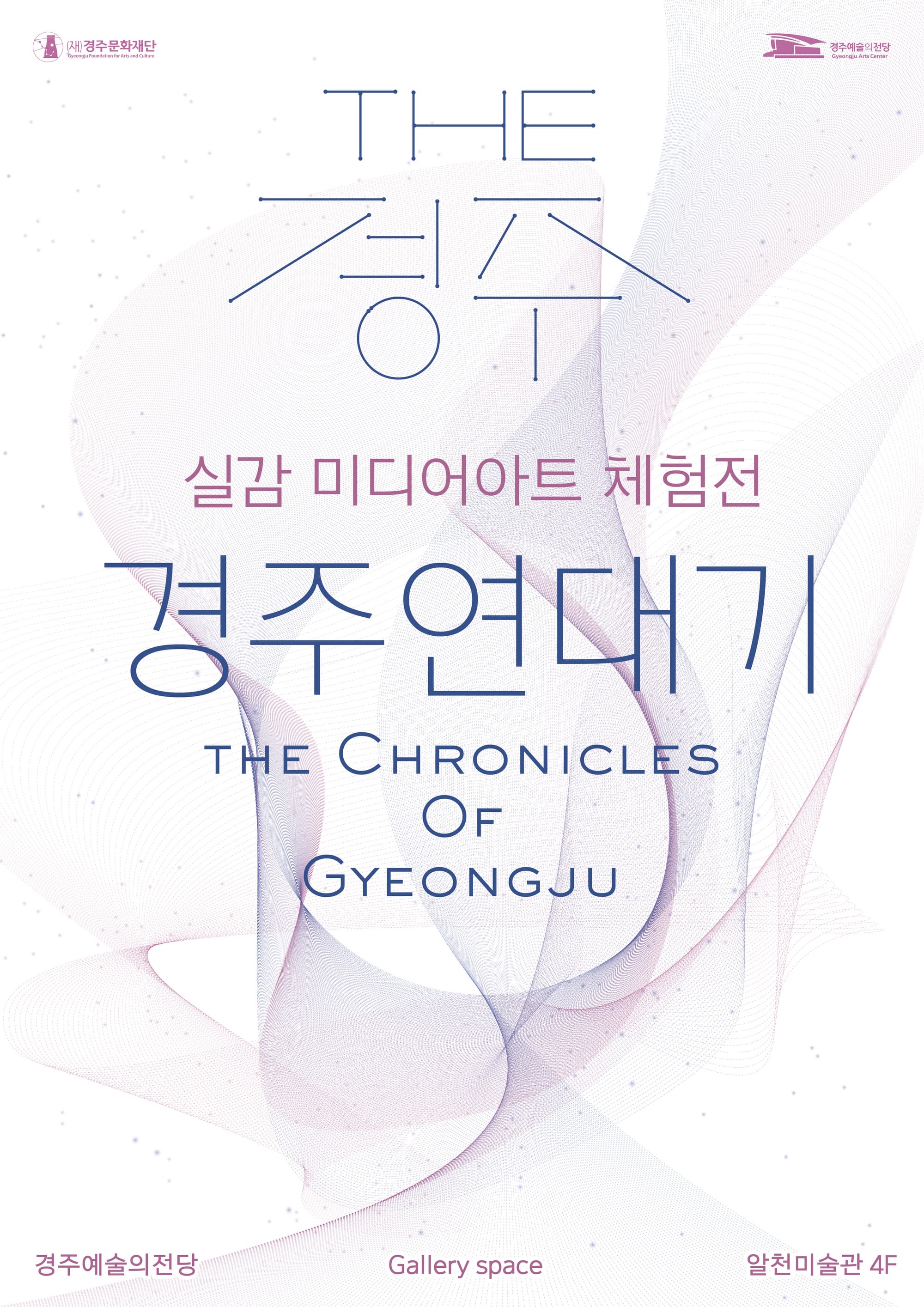 THE 경주 | 실감 미디어아트 체험전 경주연대기 THE CHRONICLES OF GYEONGJU | 경주예술의전당 | Gallery space | 알천미술관4F