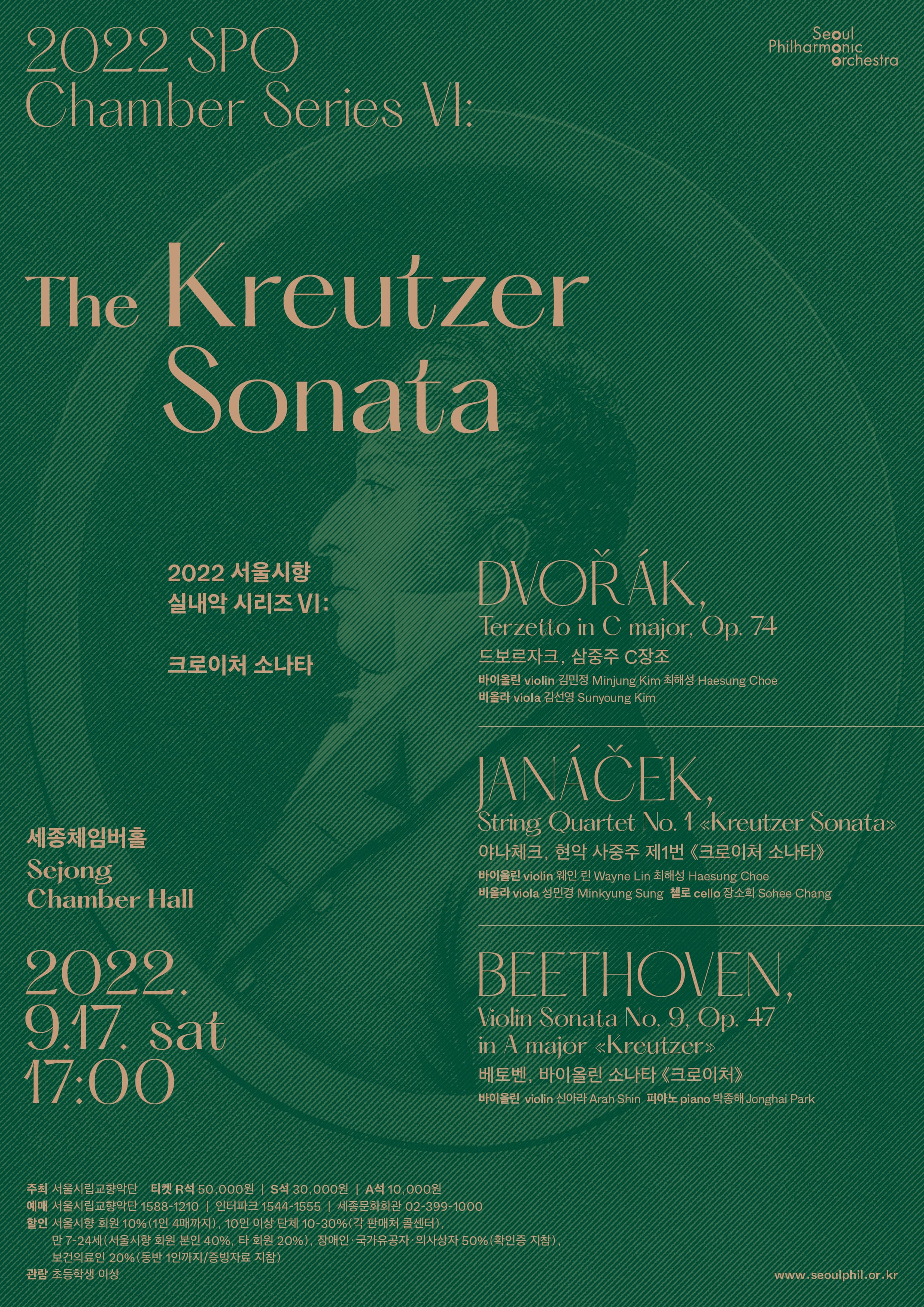 2022 SPO Chamber Series VI: Kreutzer Sonata | 실내악 시리즈 VI: 크로이처 소나타 | 2022.9.17 토요일 오후 5시 | 세종문화회관 체임버홀