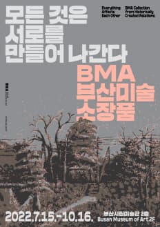[집밖] BMA부산미술소장품기획