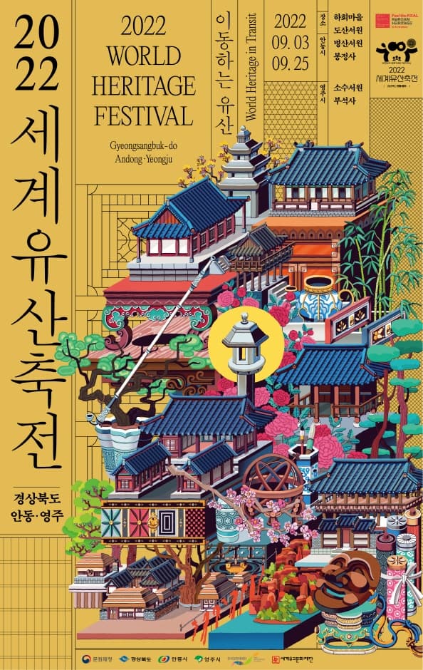 [집밖] 세계유산축전:경상북도 안동·영주