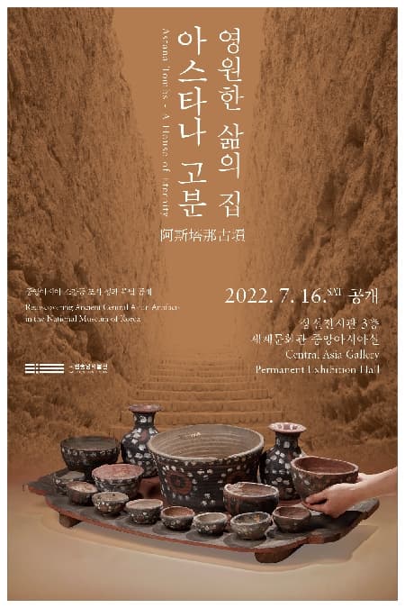[집밖] 영원한 삶의 집, 아스타나 고분