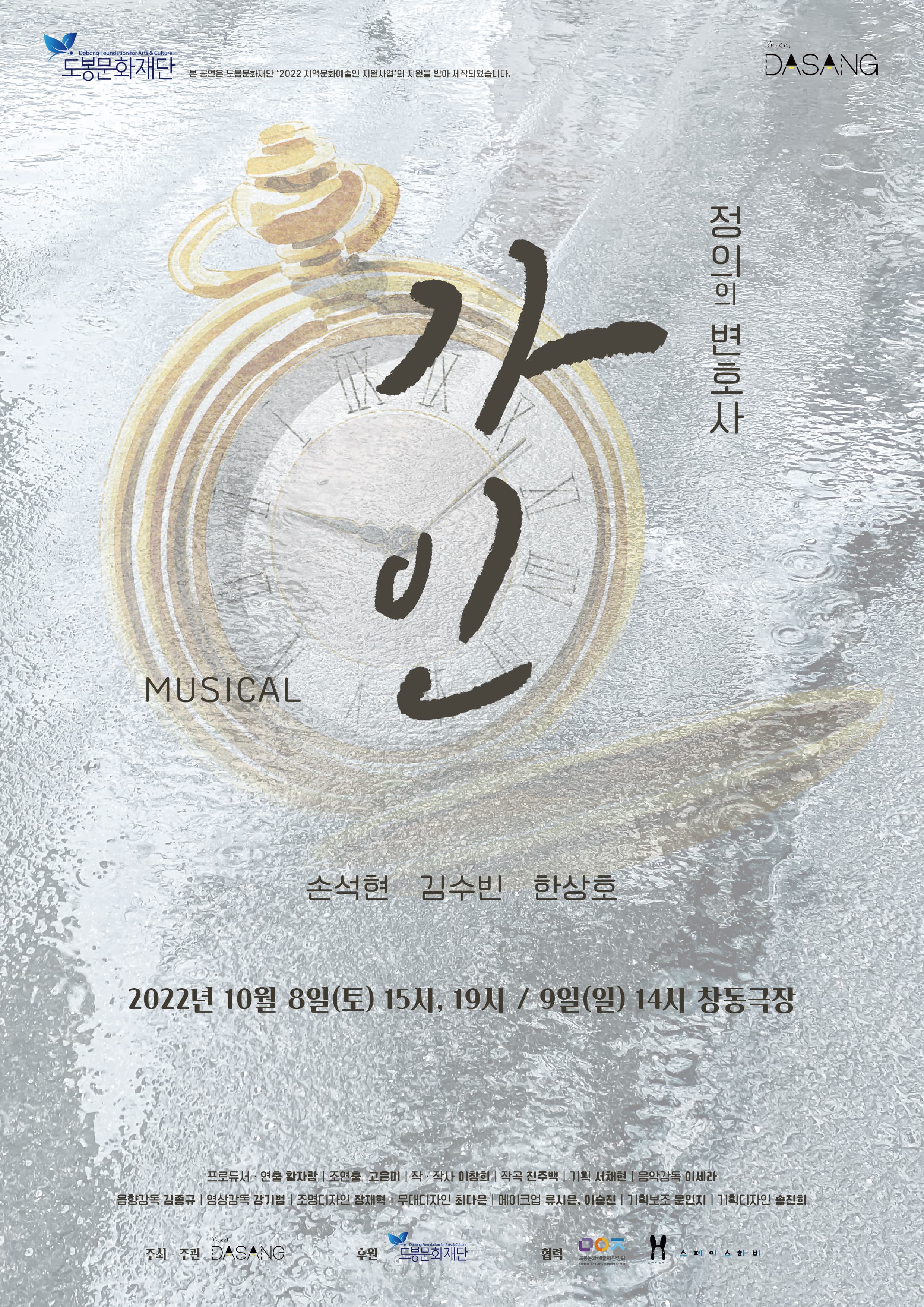 정의의 변호사 가인 | MISICAL | 2022년 10월 8일(토) 15시, 19시 / 9일(일) 14시 | 창동극장 | 정의의 변호사 가인 포스터