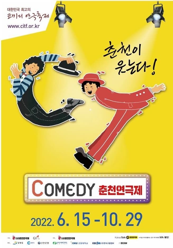 춘천이 웃는다 | COMEDY 춘천연극제 | 2022.6.15부터 10.29까지