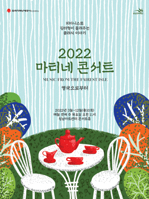한국지역난방공사와 함께하는 2022 마티네콘서트(10월) 포스터