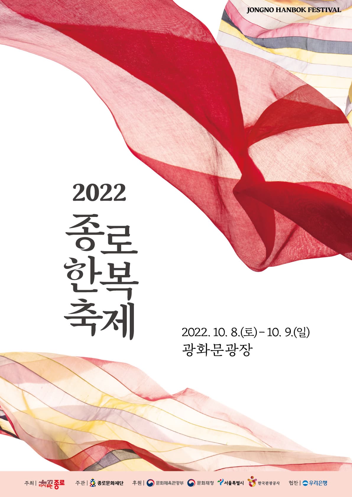 2022 종로한복축제 | 2022.10.8(토)부터 10.9(일)까지 광화문광장