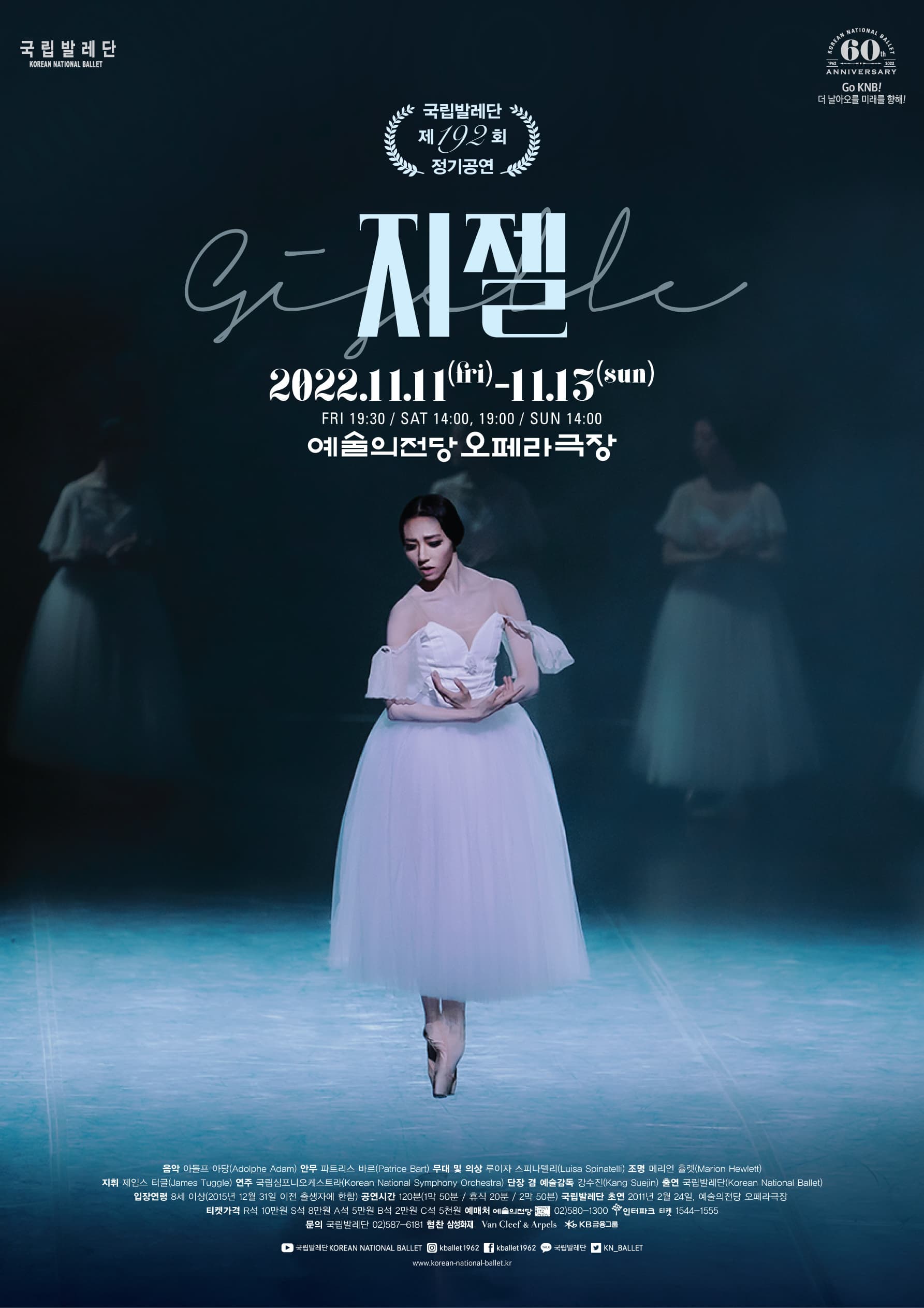 <지젤> 공연 포스터
