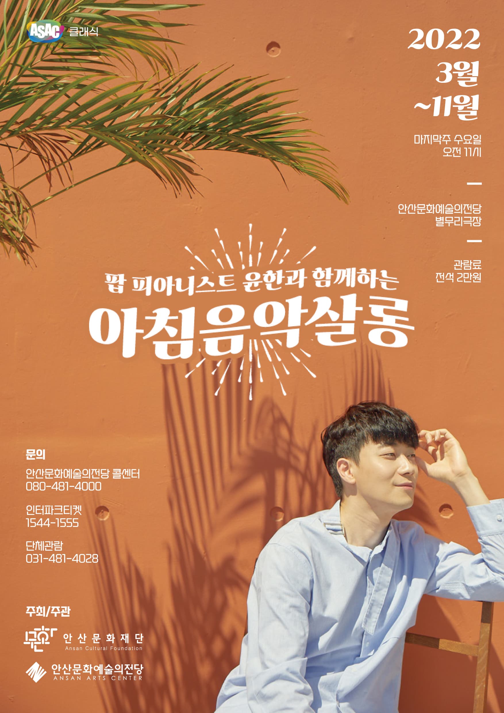 아침음악살롱 포스터