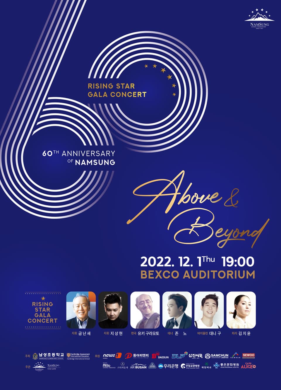 남성초등학교 60주년 기념음악회 Above and Beyond Rising satr gala concert | 2022년 12월 1일(목) 오후 7시 부산 벡스코 오디토리움