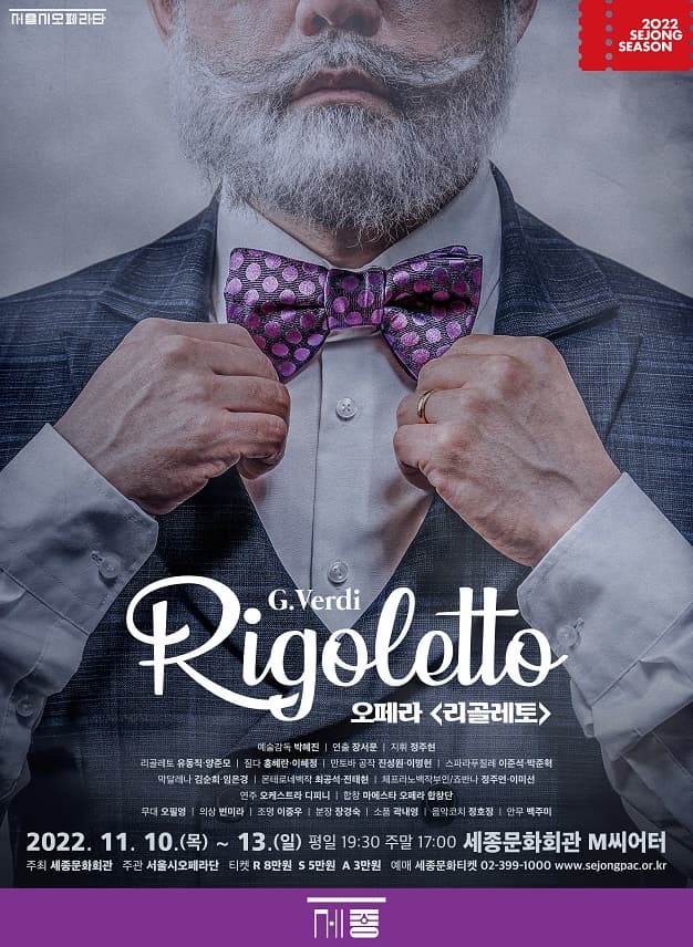 리골레토 포스터