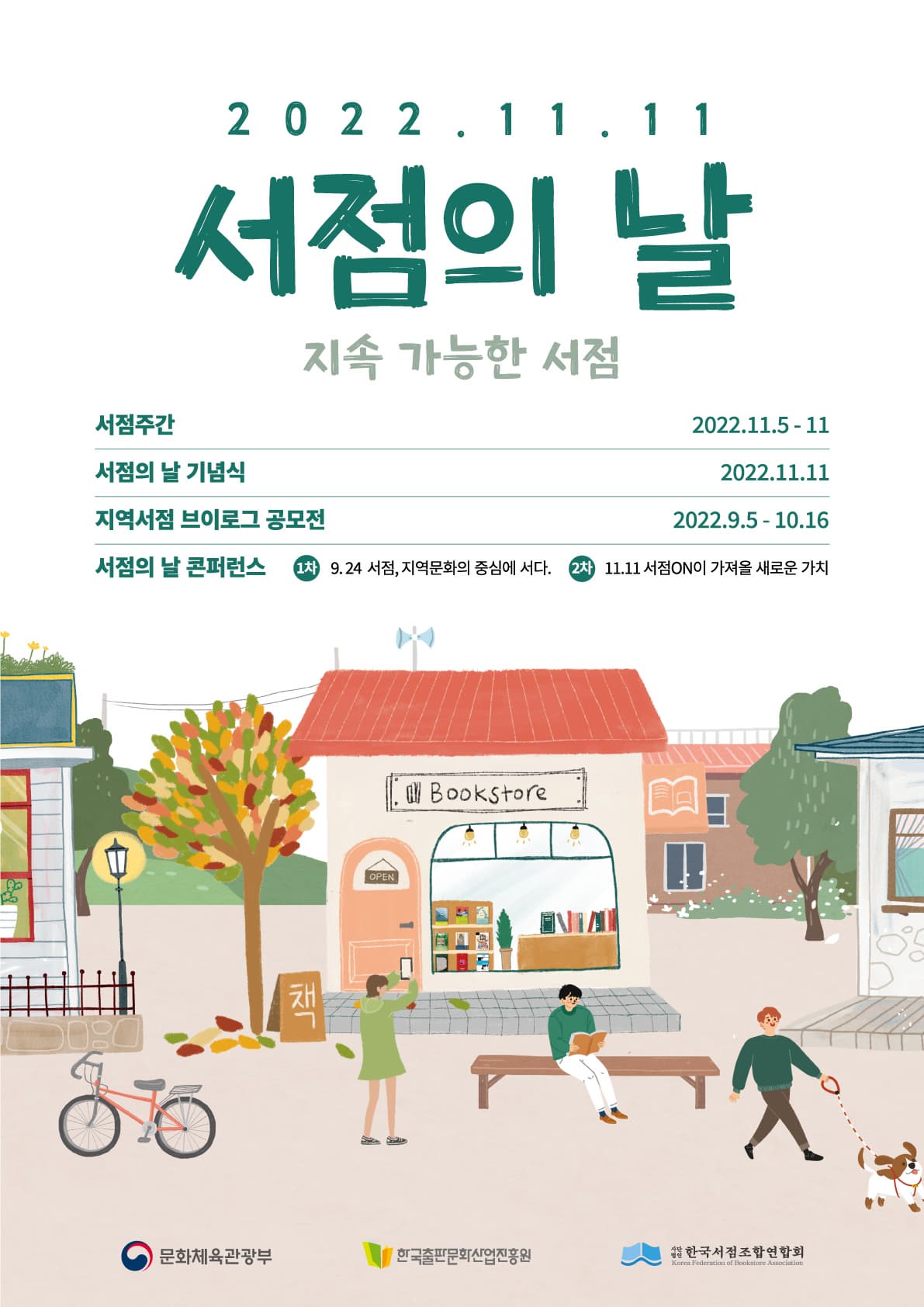 - 행사 기간 : 2022-11-05~2022-11-11  - 행사장소 : 서점의 날 / http://kfoba.or.kr/bookstore  - 문의 : 02-927-1438  - 위치 안내 내 전화번호 : 02-927-1438