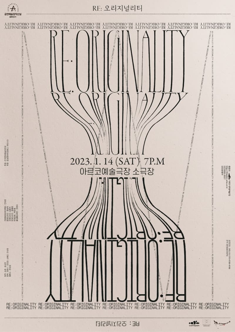 홍성현아트컴퍼니 RE 오리지널리티 | 2023.01.14 토 19:00 아르코예술극장 소극장