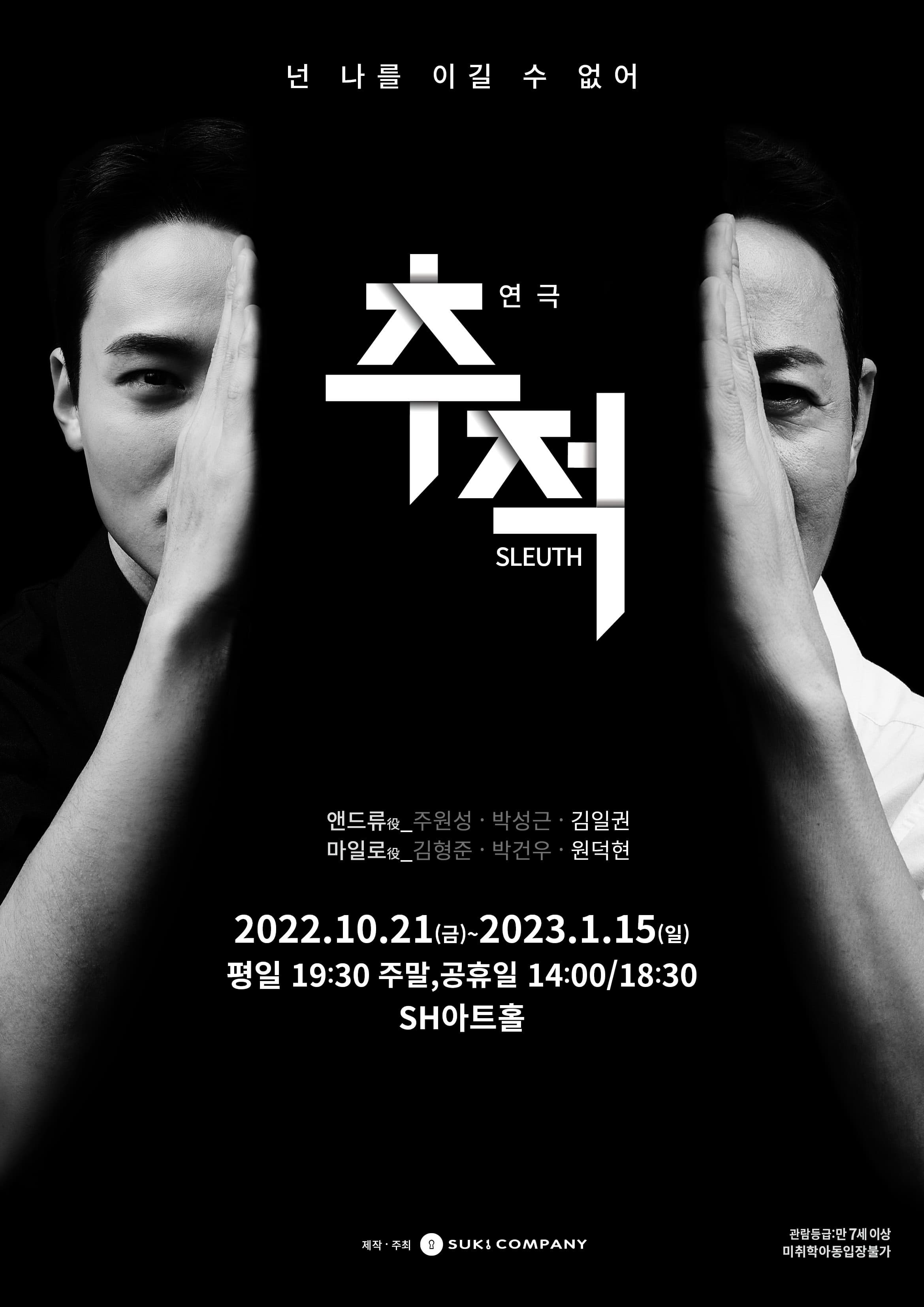 2022.10.21~2023.1.15/평일 (월요일 제외) 19:30, 주말, 공휴일 14:00 / 18:30, 대학로 SH아트홀