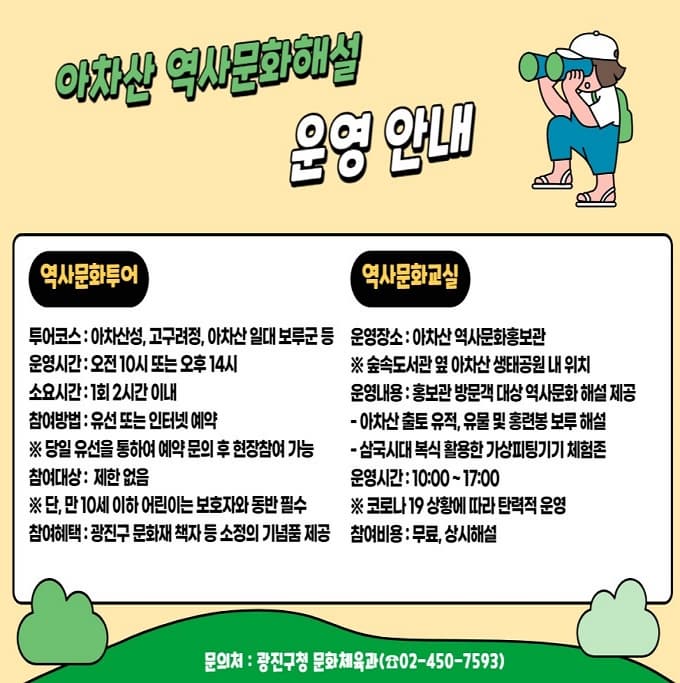[서울 광진] 아차산 역사문화투어