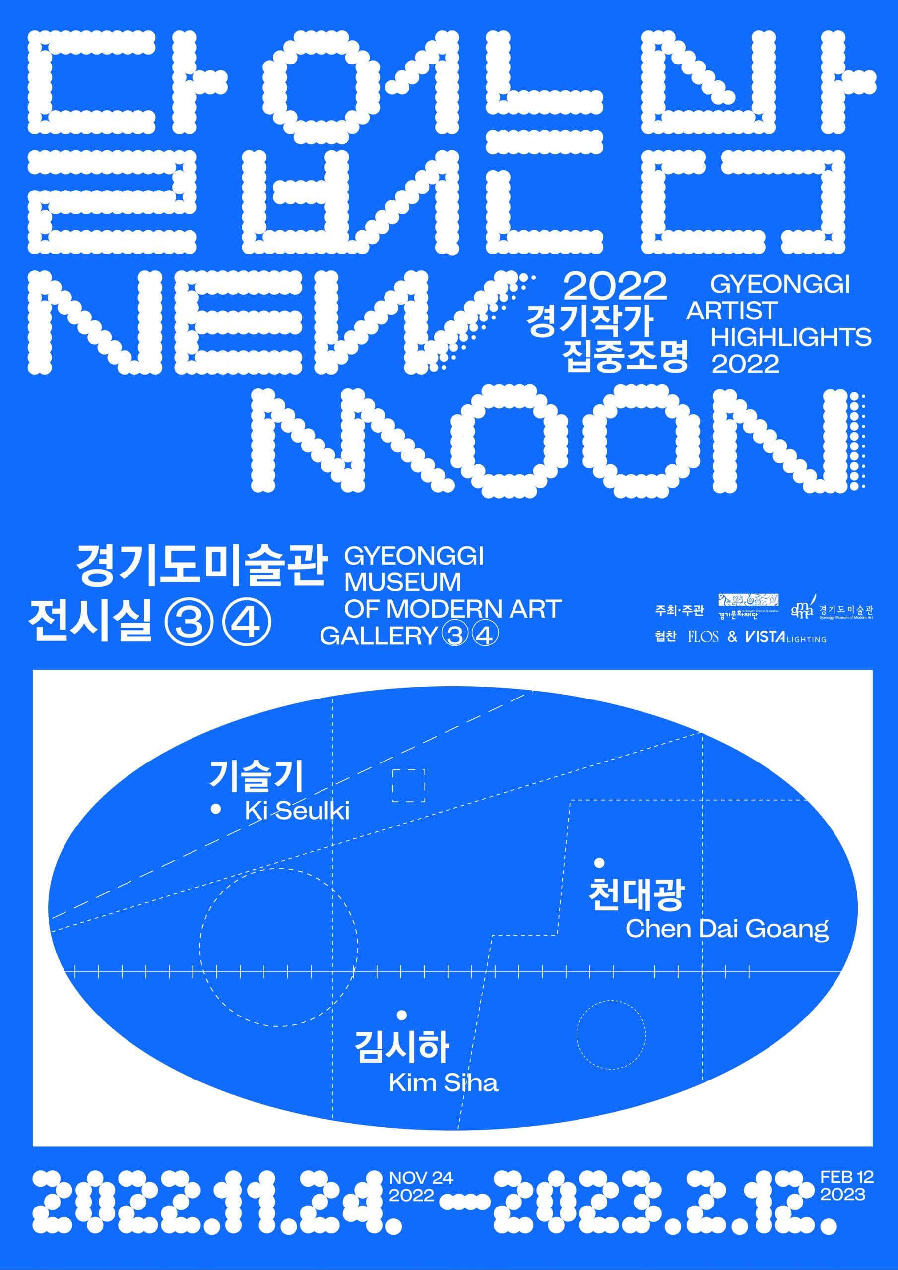 2022 경기작가집중조명 달 없는 밤 경기도미술관 전시실 3 4 2022.11.24-2023.2.12 NEW MOON