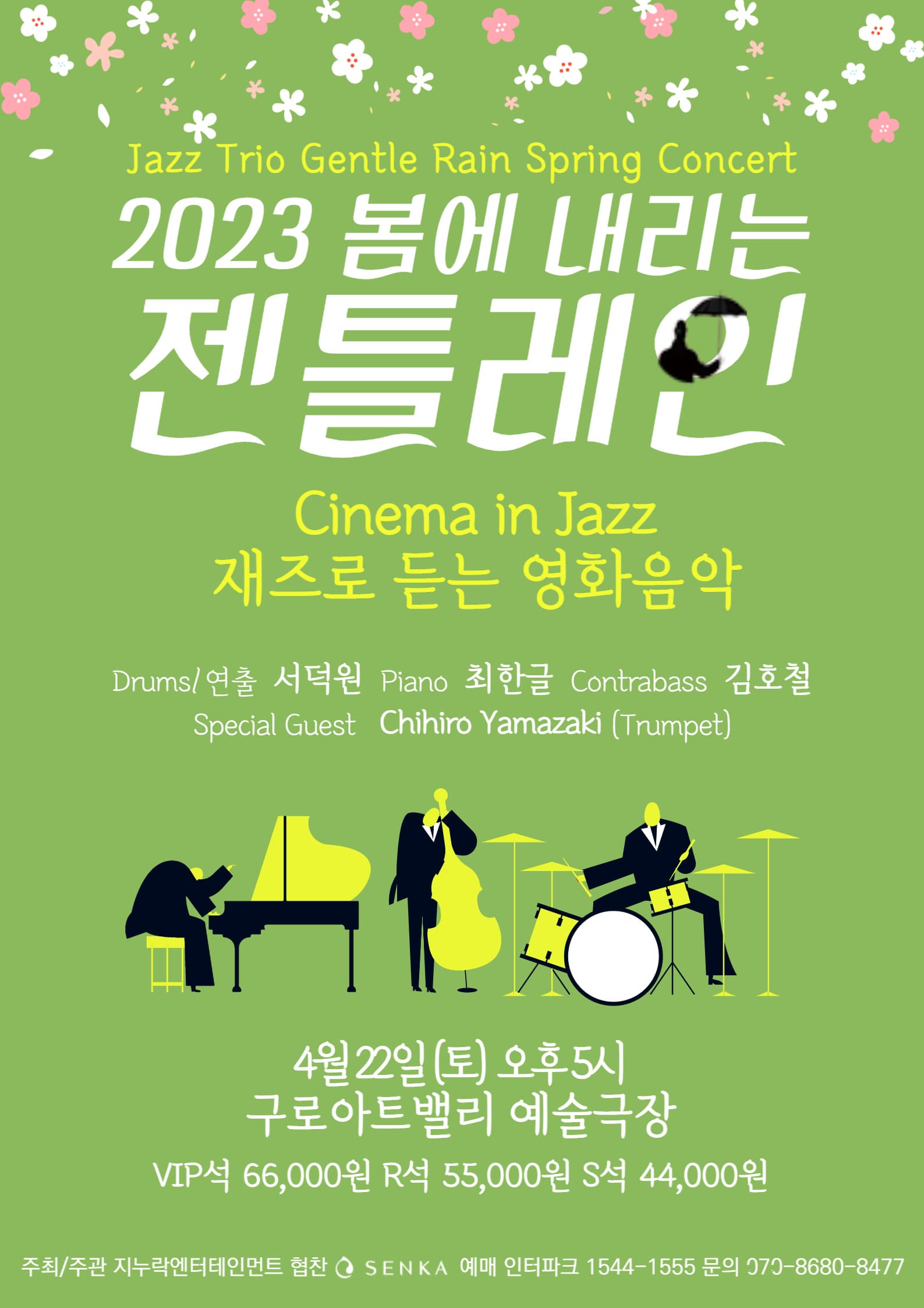 2023 봄에 내리는 젠틀레인 - Cinema in Jazz 재즈로 듣는 영화음악 -