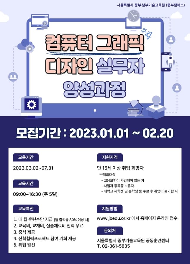 컴퓨터그래픽디자인 실무자 양성과정