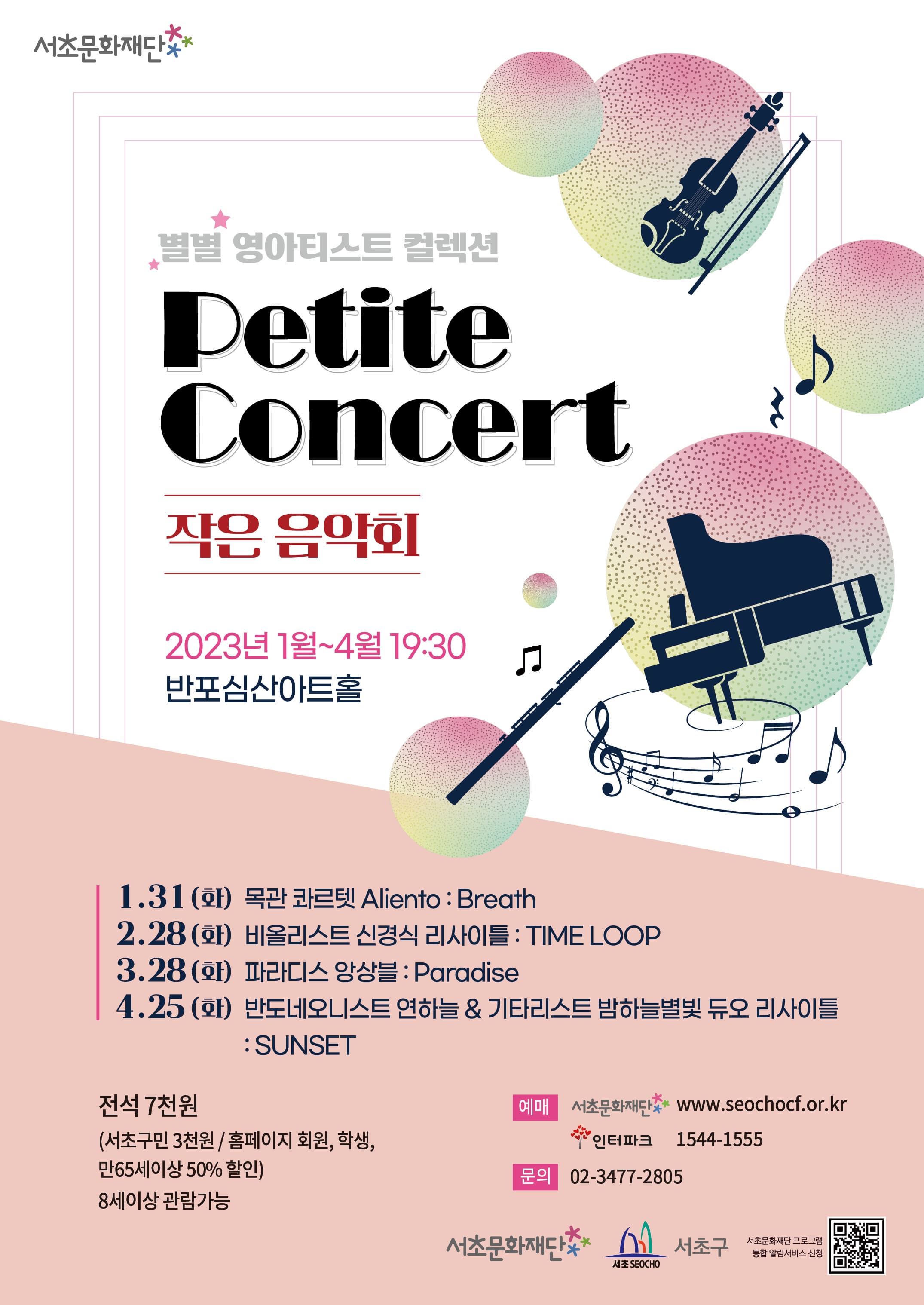 Petite Concert 파라디스 앙상블 : Paradise