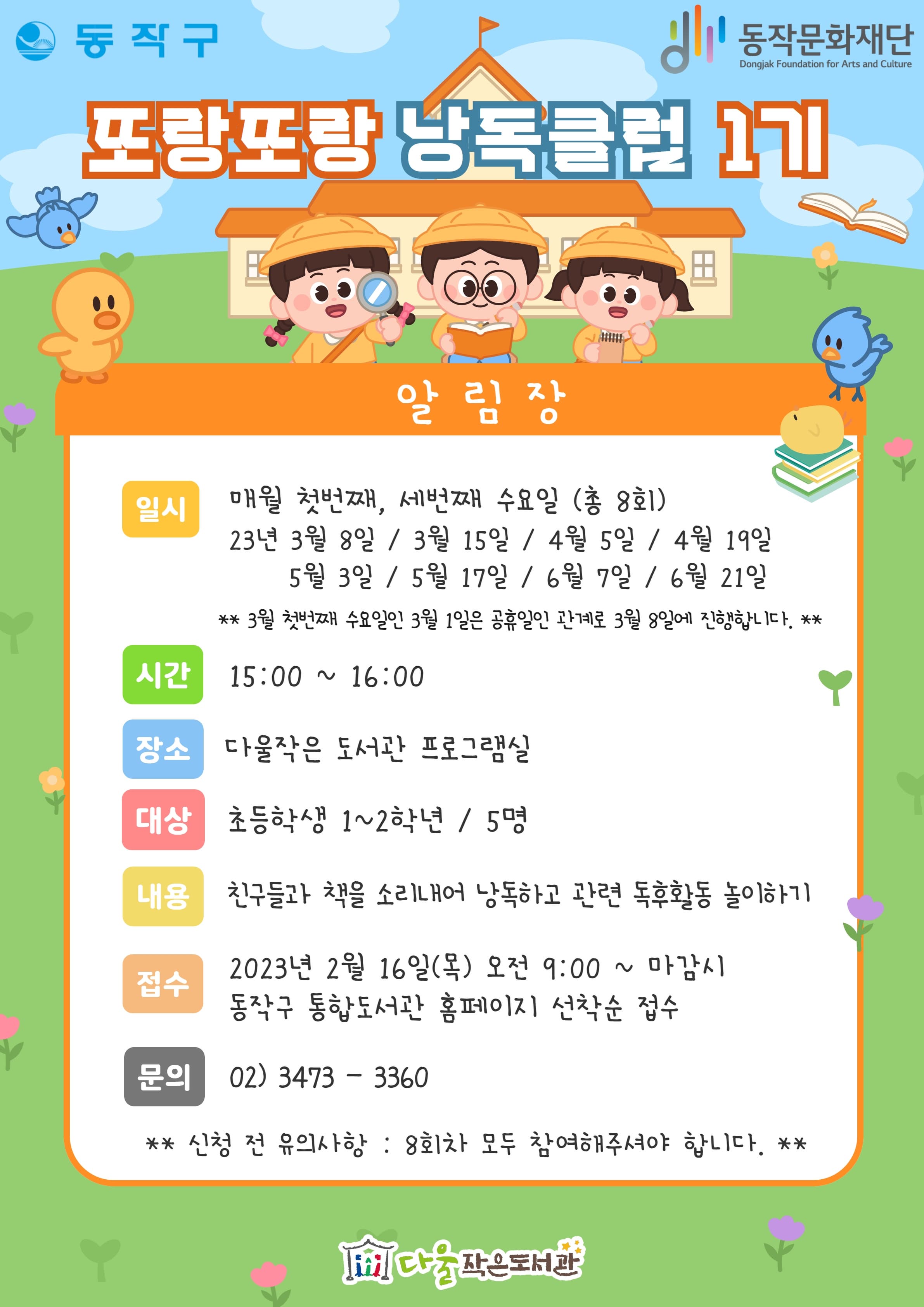 또랑또랑 낭독클럽 1기 (초등1-2)