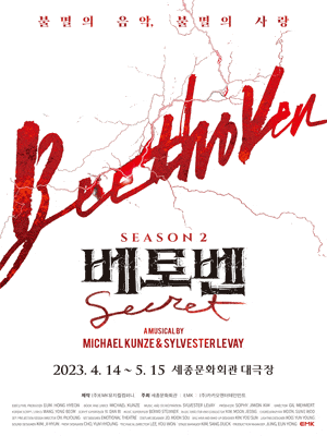 베토벤 Beethoven Secret SEASON 2 | 2023.04.14 ~2023.05.15 화,목 7시 30분 수,금,토,일, 공휴일 2시 30분, 7시 30분  월 공연 없음 | 세종문화회관 대극장