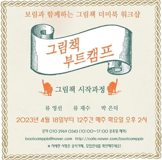 보림 창작 그림책 워크샵 <그림책 부트캠프> 