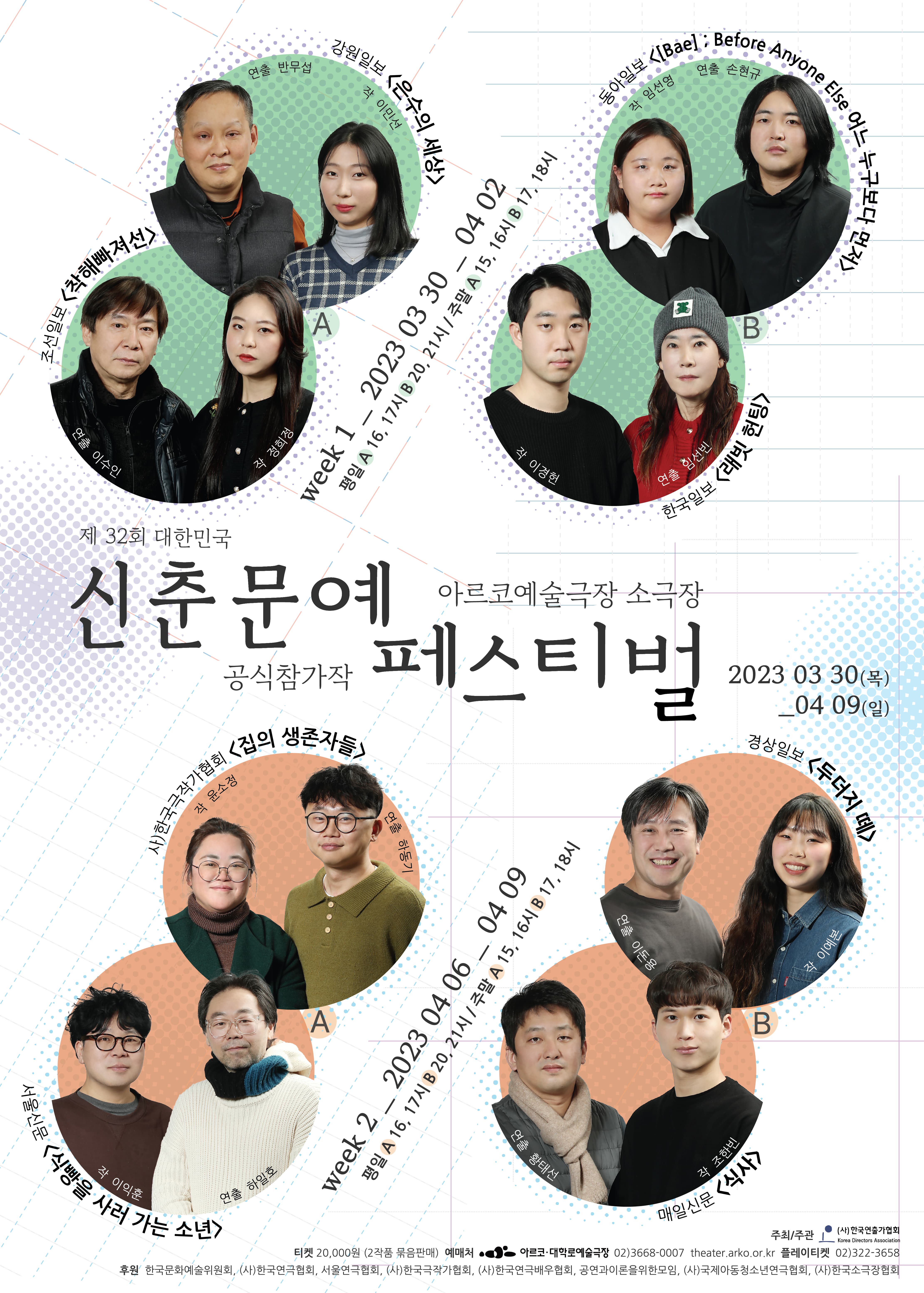 제32회 대한민국 신춘문예 페스티벌 포스터