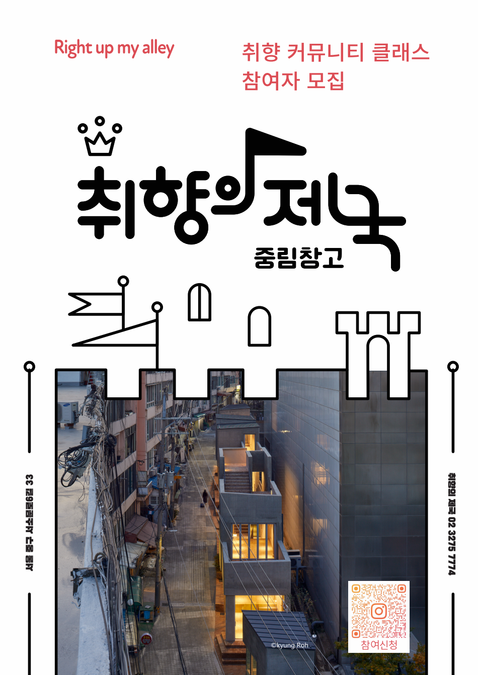 [취향의 제국] 취향으로 만나는 커뮤니티 클래스 