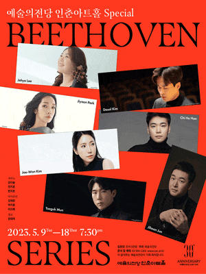 예술의전당 인춘아트홀 Special - Beethoven Series | 2023-05-12(금) 19:30 | 예술의전당 인춘아트홀