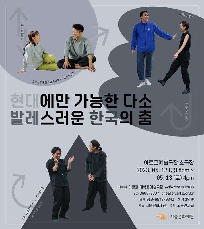 현대에만 가능한 다소 발레스러운 한국의 춤