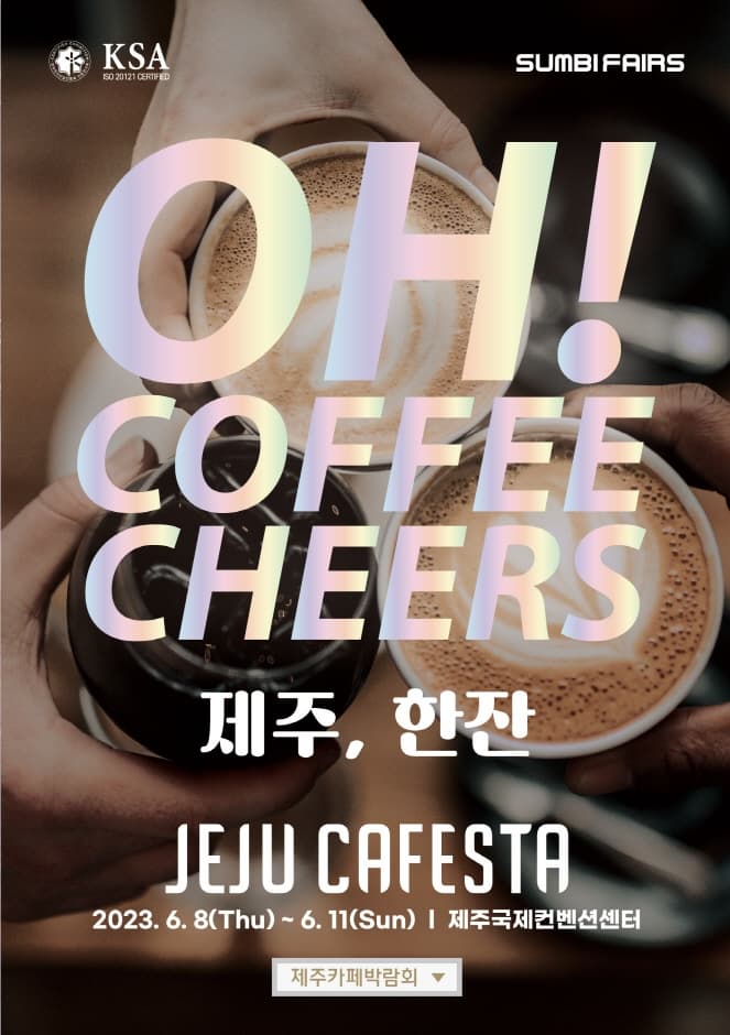 2023 제주 카페스타