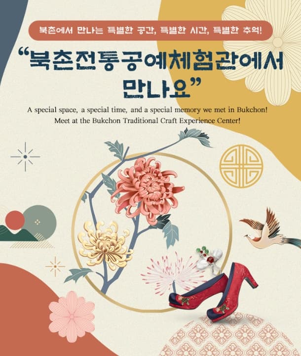 북촌 전통공예 체험 프로그램
