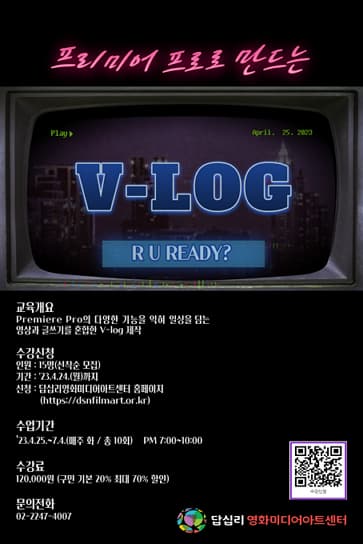 프리미어 프로로 만드는 V-log