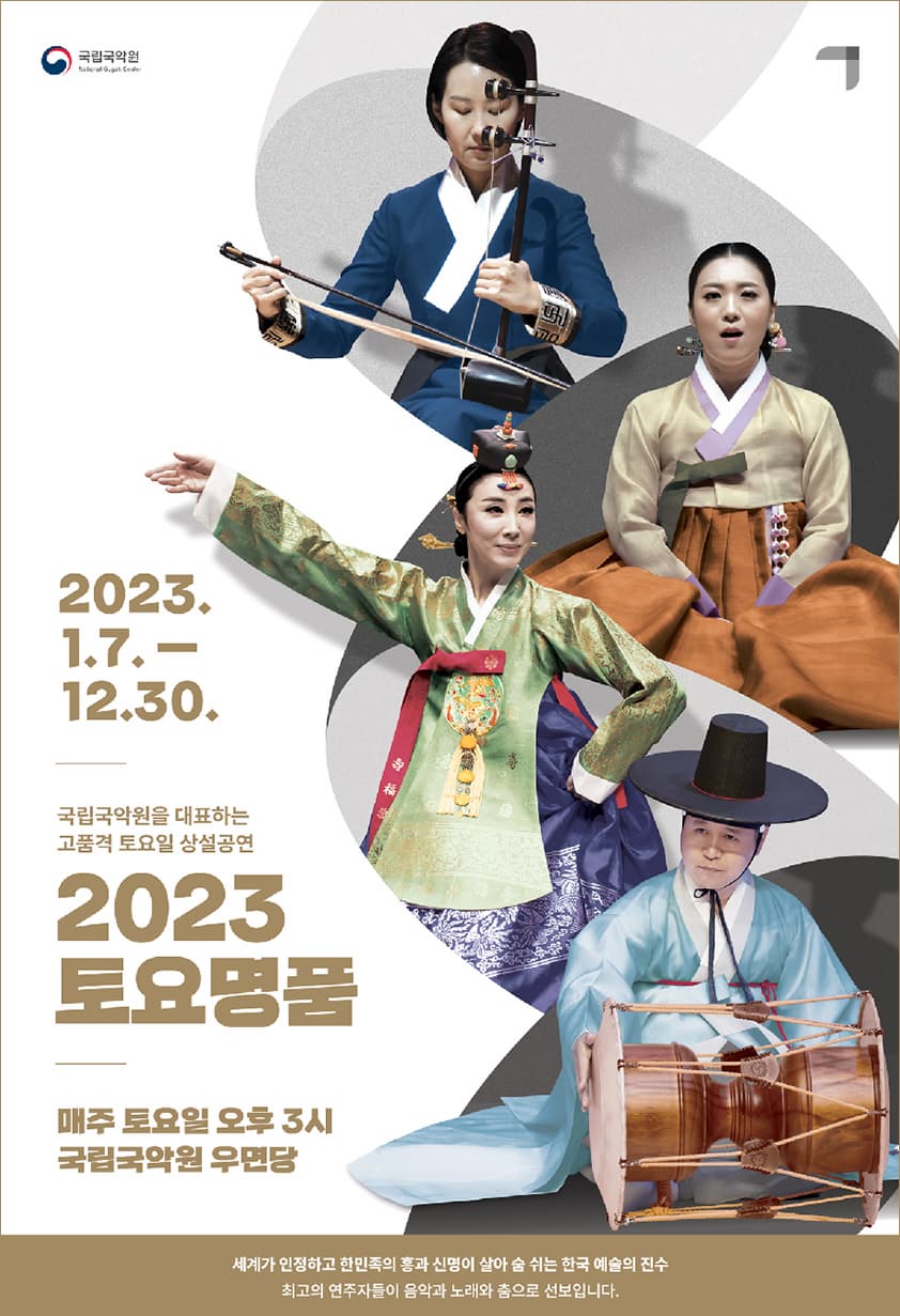 2023 토요명품 (5~6월)