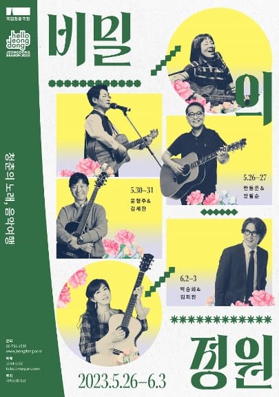 비밀의 정원