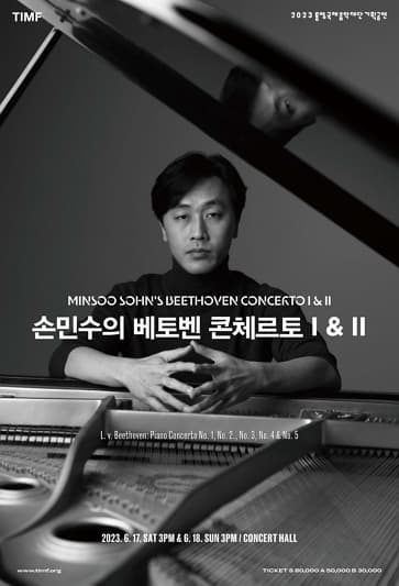 손민수의 베토벤 콘체르토 I | 2023. 6. 17.(토) 15:00 | 통영국제음악당 콘서트홀