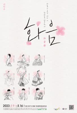 화음 - 대학부