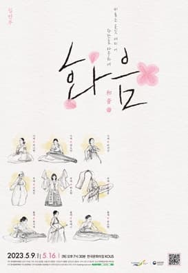 화음 - 일반부
