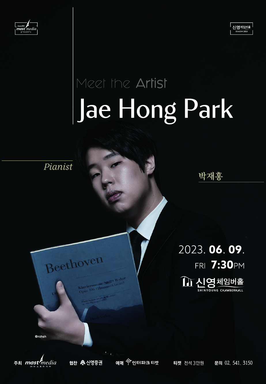 Meet the Artist 피아니스트 박재홍 | 2023년 6월 9일 금요일 오후 7시 30분 | 신영체임버홀