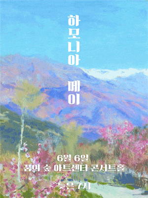 제33회 외대합창단 정기연주회 : 하모니아 메이