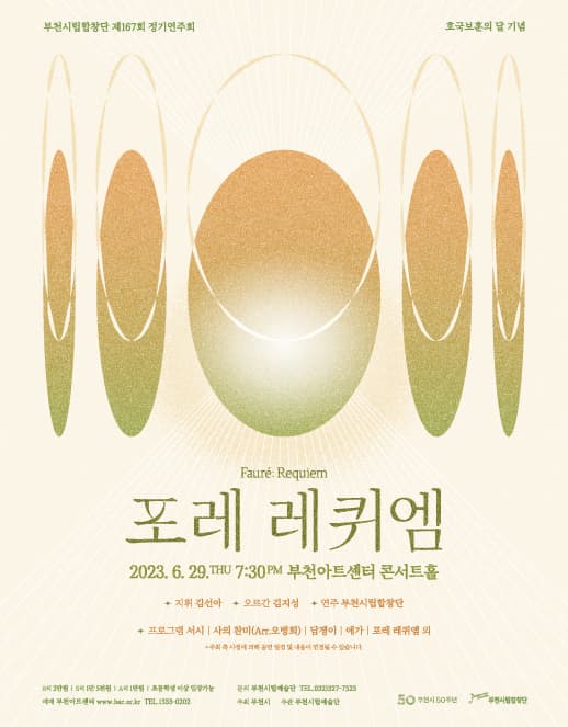 부천시립합창단, 포레 레퀴엠