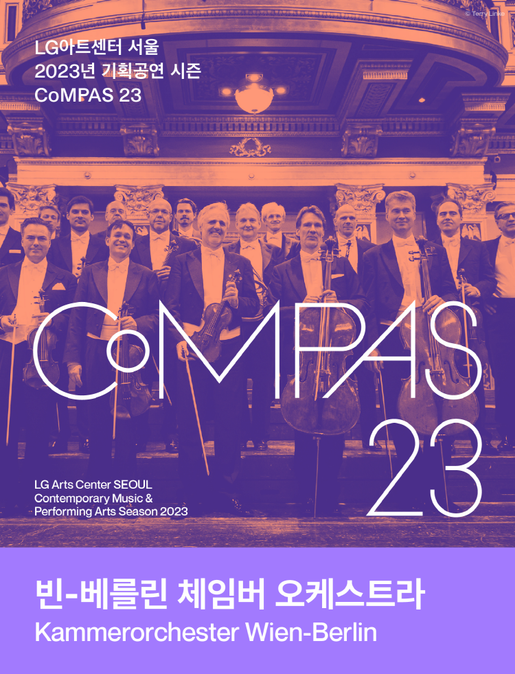 빈-베를린 체임버 오케스트라