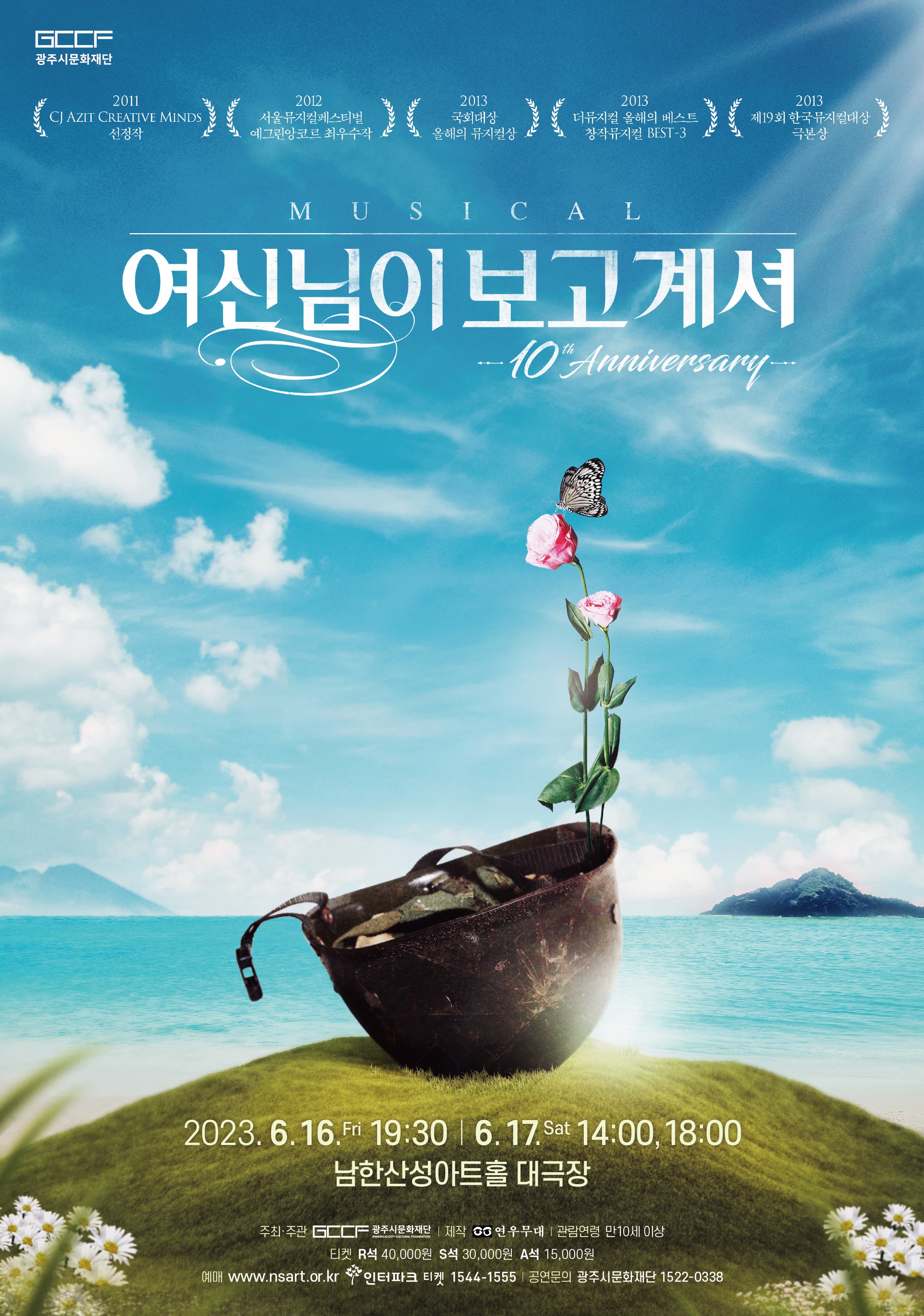 뮤지컬 <여신님이 보고 계셔>