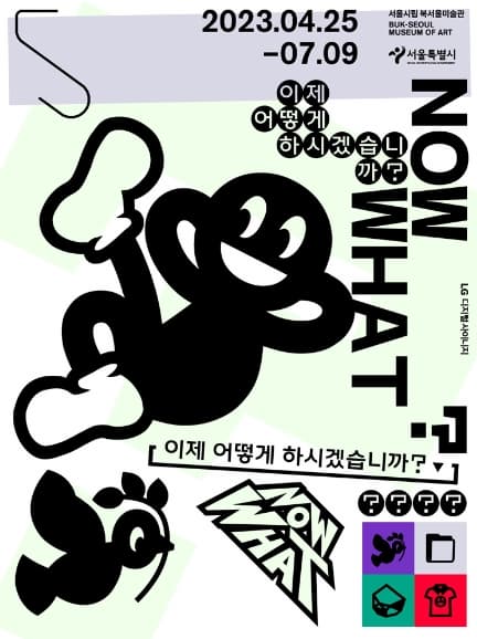 이제 어떻게 하시겠습니까?