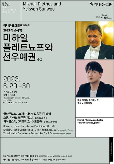 미하일 플레트뇨프와 선우예권