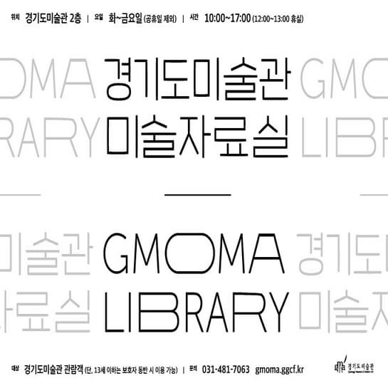 경기도미술관 미술자료실